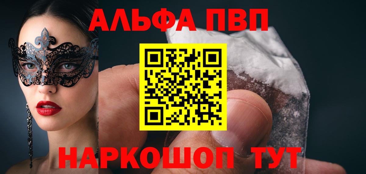 А ПВП СК КРИС  как найти закладки  Alfa_PVP мука  Новоалтайск  Вход с VPN  Alpha PVP мука 