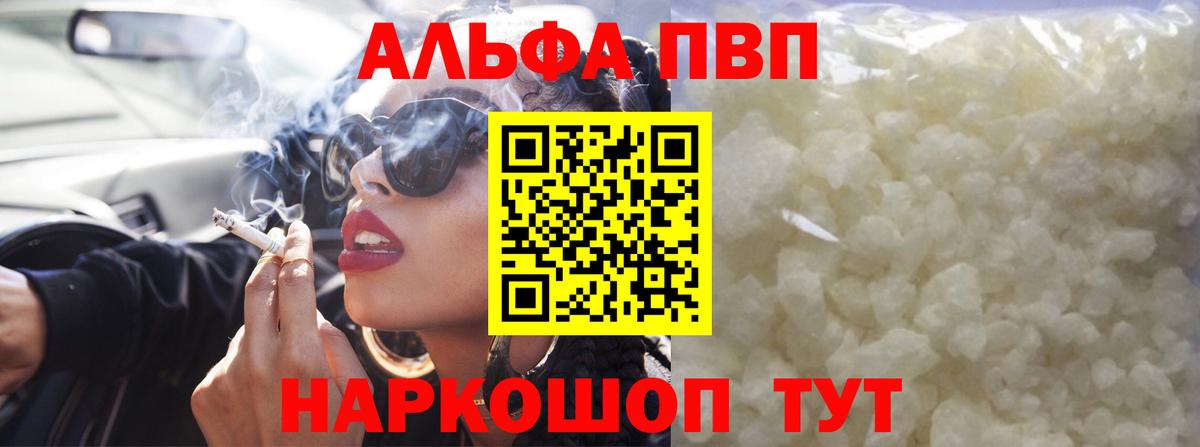 Alfa_PVP Соль Новоалтайск