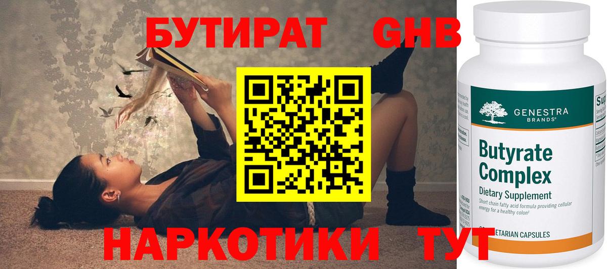 Новоалтайск  БУТИРАТ бутик  БУТИРАТ  Вход с VPN 