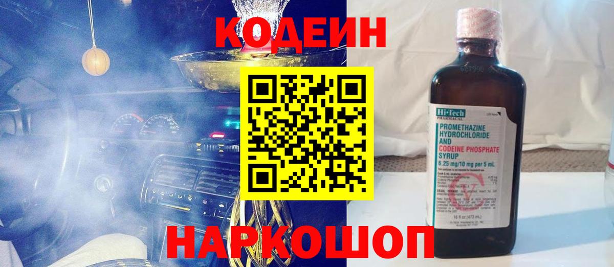 Новоалтайск  Кодеиновый сироп Lean напиток Lean (лин)  купить  сайты  Кодеин напиток Lean (лин)  Вход с VPN 
