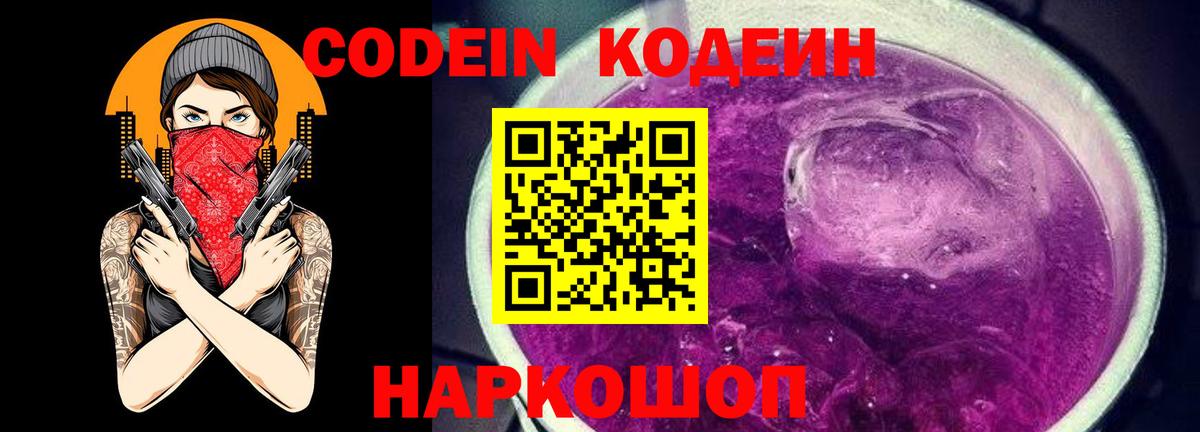 Codein Purple Drank Новоалтайск