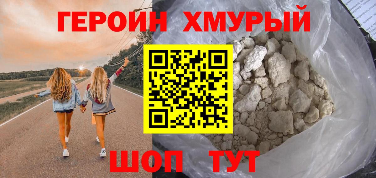 Героин VHQ Новоалтайск