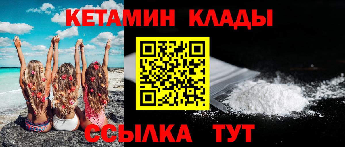 Кетамин VHQ Новоалтайск