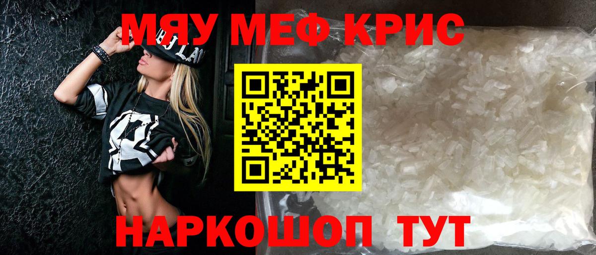 Меф мяу мяу Новоалтайск