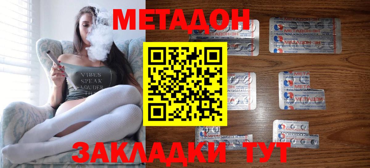 МЕТАДОН VHQ Новоалтайск