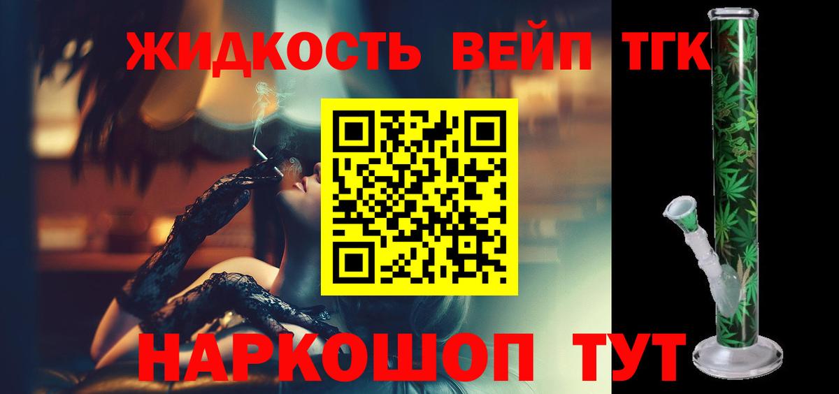Дистиллят ТГК вейп с тгк  Вход с VPN  KRAKEN онион  Дистиллят ТГК концентрат  Новоалтайск 